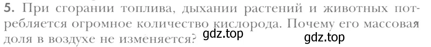 Условие номер 5 (страница 119) гдз по химии 8 класс Кузнецова, Титова, учебник