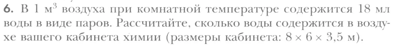 Условие номер 6 (страница 119) гдз по химии 8 класс Кузнецова, Титова, учебник