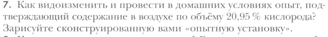 Условие номер 7 (страница 119) гдз по химии 8 класс Кузнецова, Титова, учебник