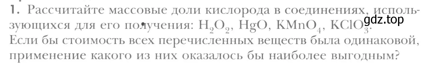 Условие номер 1 (страница 123) гдз по химии 8 класс Кузнецова, Титова, учебник