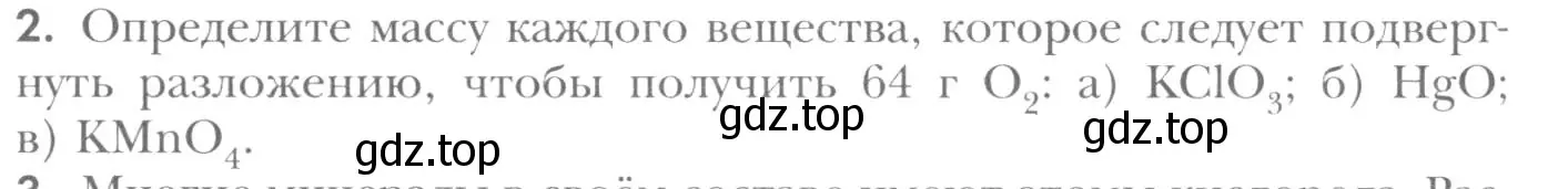 Условие номер 2 (страница 123) гдз по химии 8 класс Кузнецова, Титова, учебник