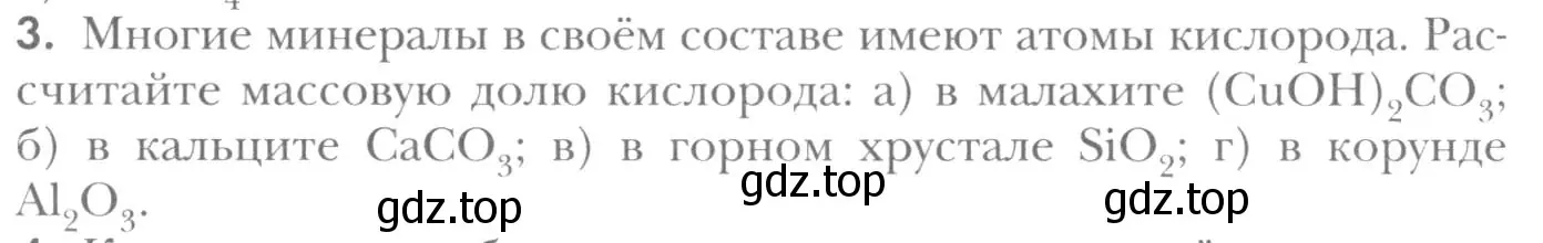 Условие номер 3 (страница 123) гдз по химии 8 класс Кузнецова, Титова, учебник