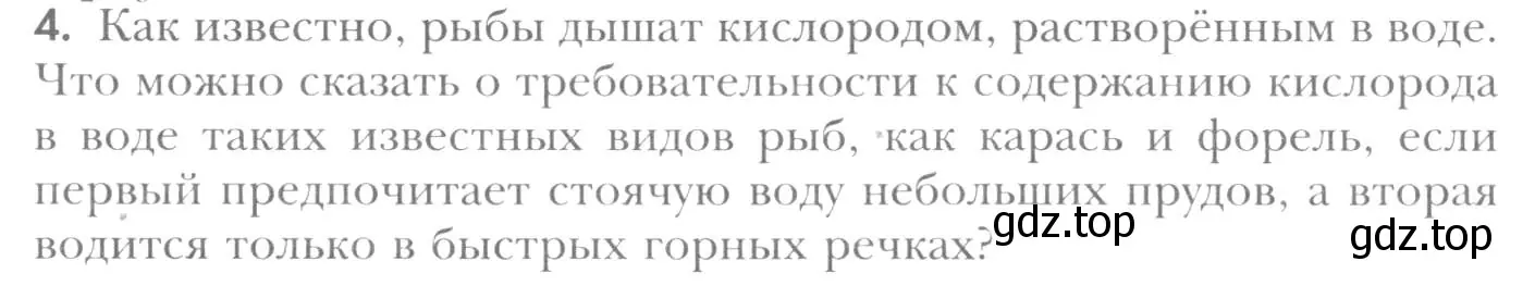 Условие номер 4 (страница 123) гдз по химии 8 класс Кузнецова, Титова, учебник