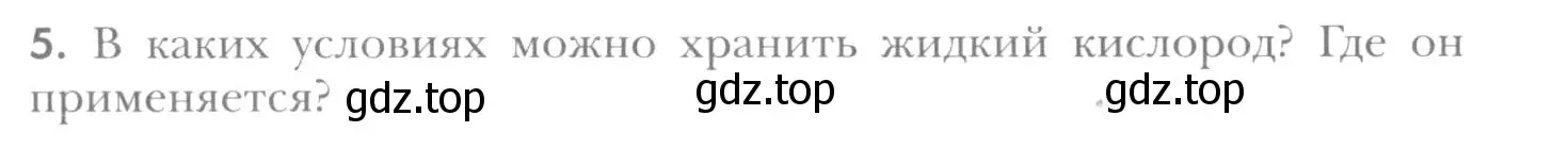 Условие номер 5 (страница 124) гдз по химии 8 класс Кузнецова, Титова, учебник