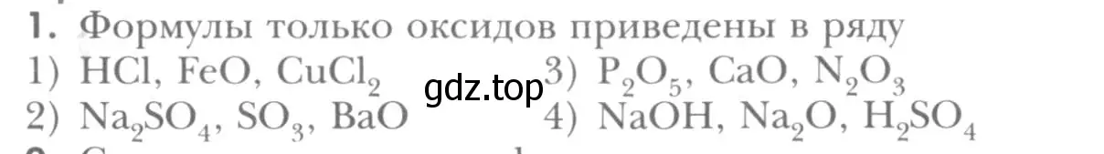 Условие номер 1 (страница 129) гдз по химии 8 класс Кузнецова, Титова, учебник