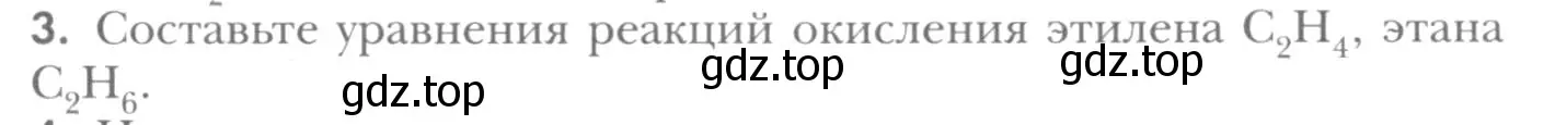 Условие номер 3 (страница 129) гдз по химии 8 класс Кузнецова, Титова, учебник