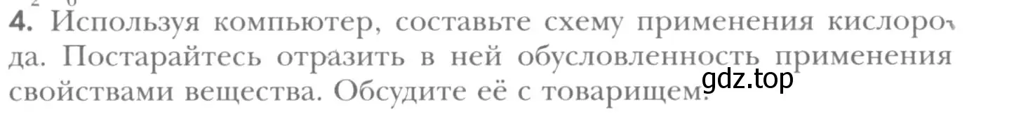 Условие номер 4 (страница 129) гдз по химии 8 класс Кузнецова, Титова, учебник