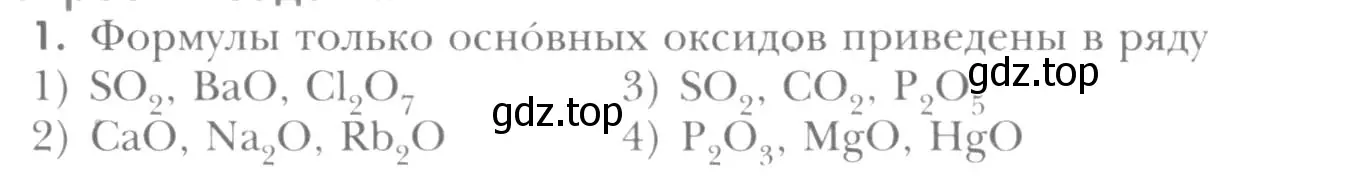 Условие номер 1 (страница 135) гдз по химии 8 класс Кузнецова, Титова, учебник