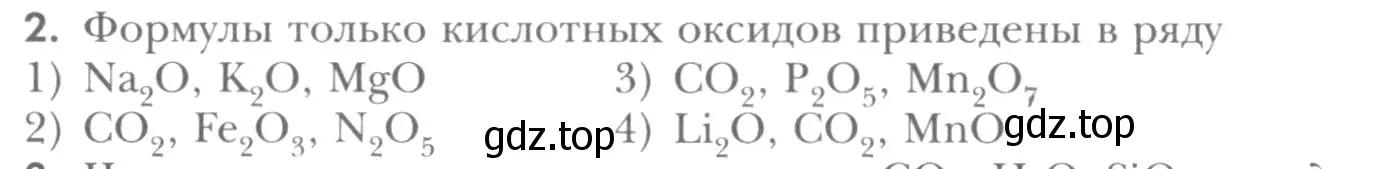 Условие номер 2 (страница 136) гдз по химии 8 класс Кузнецова, Титова, учебник