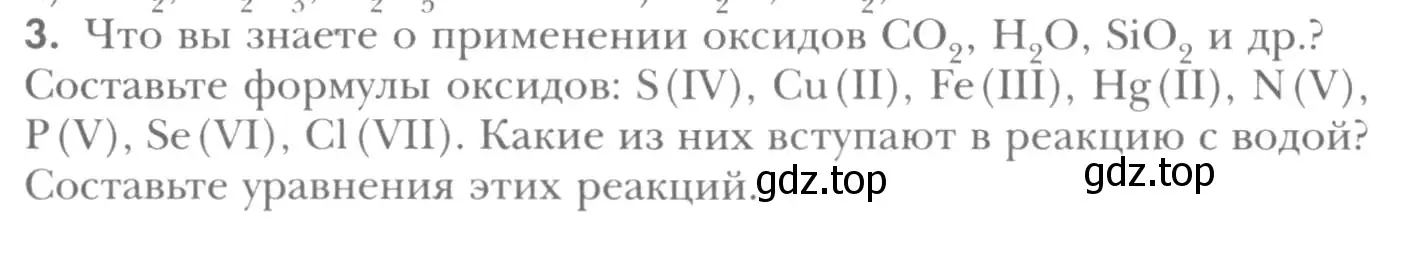 Условие номер 3 (страница 136) гдз по химии 8 класс Кузнецова, Титова, учебник