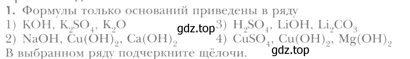 Условие номер 1 (страница 138) гдз по химии 8 класс Кузнецова, Титова, учебник