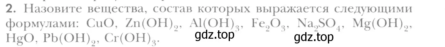 Условие номер 2 (страница 138) гдз по химии 8 класс Кузнецова, Титова, учебник