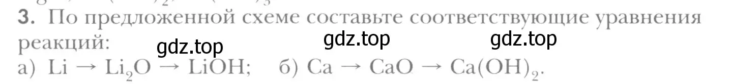 Условие номер 3 (страница 138) гдз по химии 8 класс Кузнецова, Титова, учебник