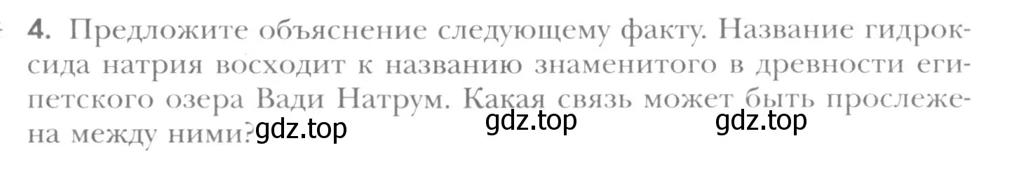 Условие номер 4 (страница 139) гдз по химии 8 класс Кузнецова, Титова, учебник