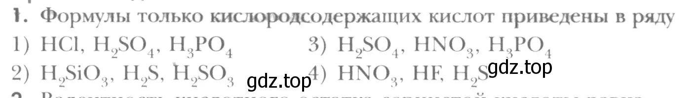 Условие номер 1 (страница 142) гдз по химии 8 класс Кузнецова, Титова, учебник