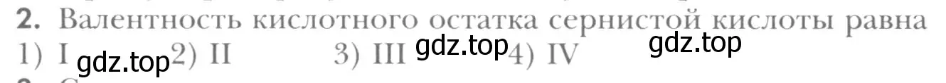 Условие номер 2 (страница 142) гдз по химии 8 класс Кузнецова, Титова, учебник