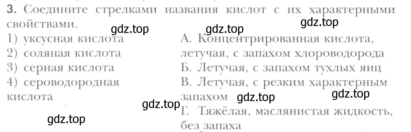 Условие номер 3 (страница 142) гдз по химии 8 класс Кузнецова, Титова, учебник