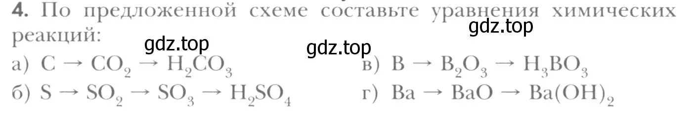 Условие номер 4 (страница 142) гдз по химии 8 класс Кузнецова, Титова, учебник