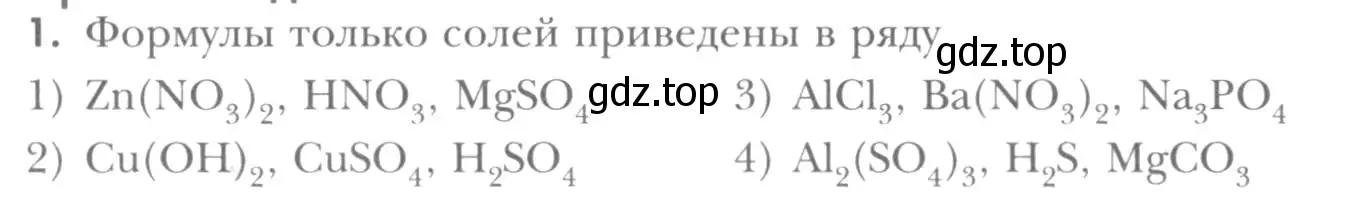 Условие номер 1 (страница 144) гдз по химии 8 класс Кузнецова, Титова, учебник