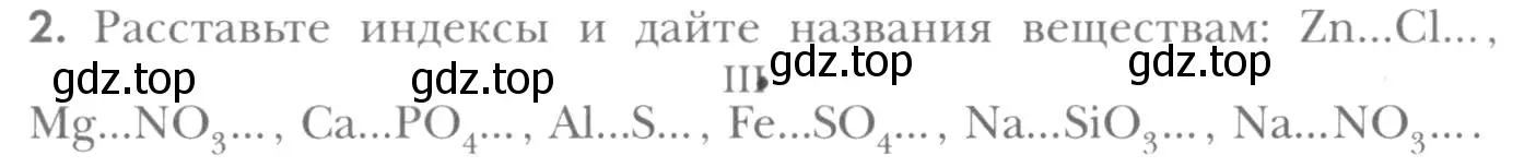 Условие номер 2 (страница 144) гдз по химии 8 класс Кузнецова, Титова, учебник