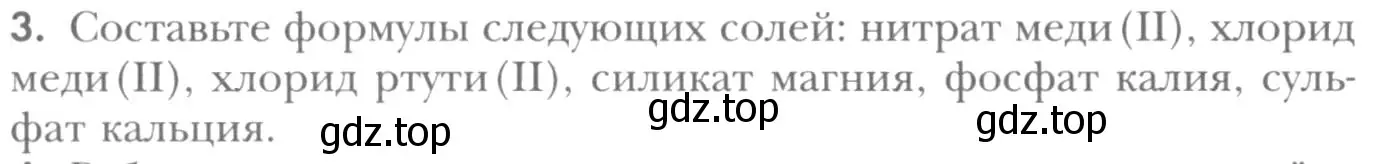 Условие номер 3 (страница 144) гдз по химии 8 класс Кузнецова, Титова, учебник