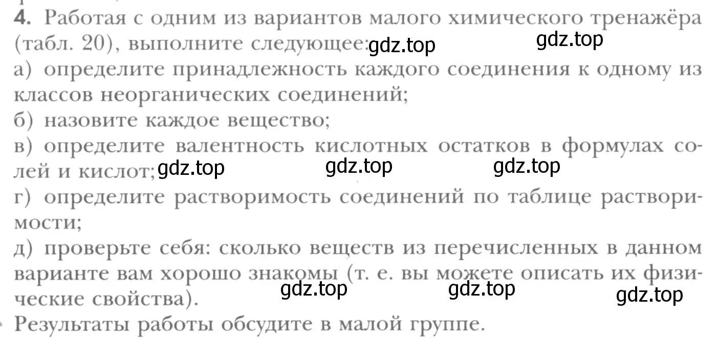 Условие номер 4 (страница 144) гдз по химии 8 класс Кузнецова, Титова, учебник