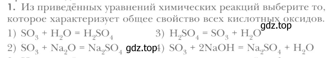 Условие номер 1 (страница 149) гдз по химии 8 класс Кузнецова, Титова, учебник