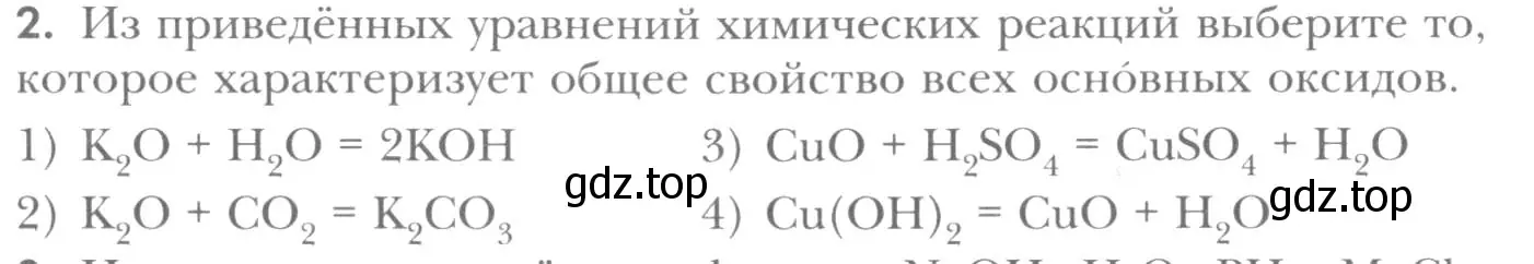 Условие номер 2 (страница 149) гдз по химии 8 класс Кузнецова, Титова, учебник