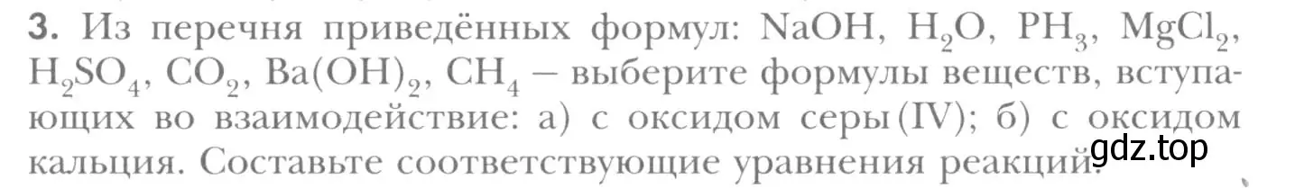 Условие номер 3 (страница 149) гдз по химии 8 класс Кузнецова, Титова, учебник