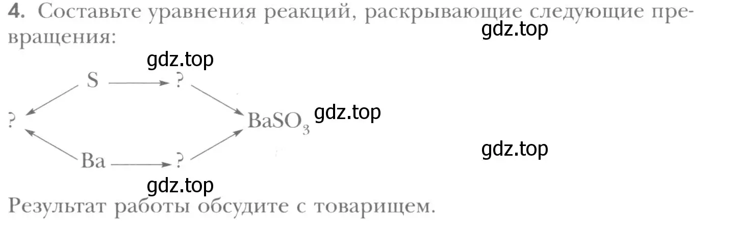 Условие номер 4 (страница 149) гдз по химии 8 класс Кузнецова, Титова, учебник