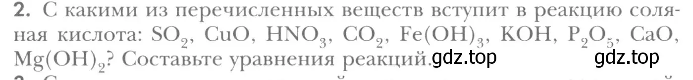 Условие номер 2 (страница 152) гдз по химии 8 класс Кузнецова, Титова, учебник