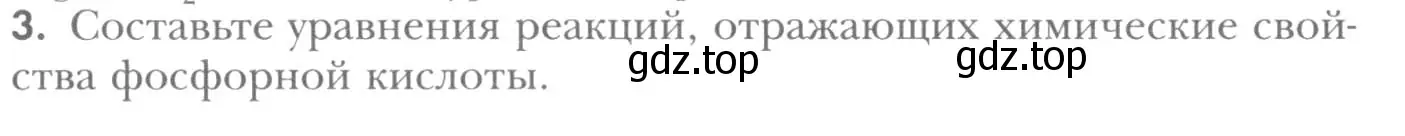 Условие номер 3 (страница 152) гдз по химии 8 класс Кузнецова, Титова, учебник