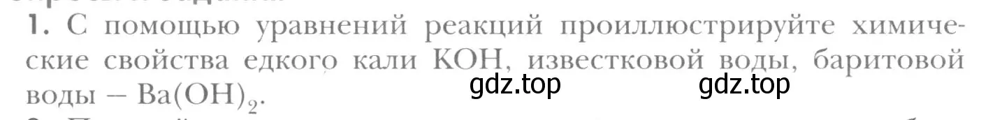 Условие номер 1 (страница 155) гдз по химии 8 класс Кузнецова, Титова, учебник