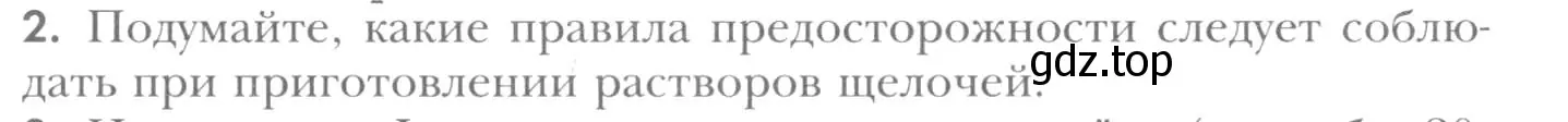 Условие номер 2 (страница 155) гдз по химии 8 класс Кузнецова, Титова, учебник