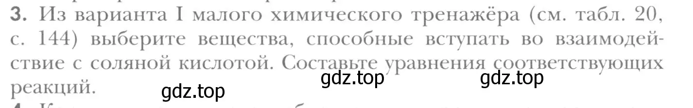 Условие номер 3 (страница 155) гдз по химии 8 класс Кузнецова, Титова, учебник