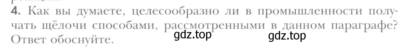 Условие номер 4 (страница 155) гдз по химии 8 класс Кузнецова, Титова, учебник