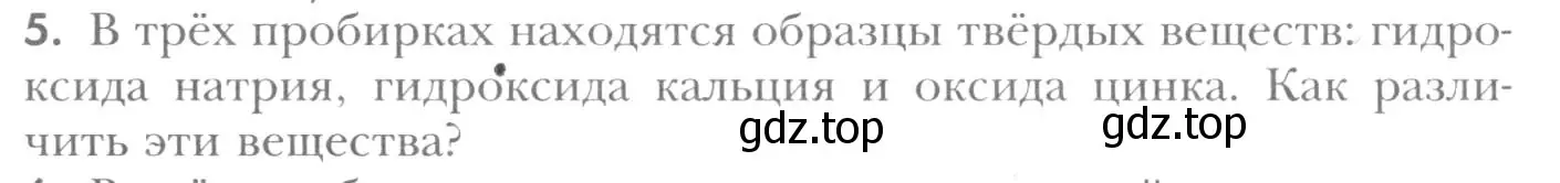 Условие номер 5 (страница 155) гдз по химии 8 класс Кузнецова, Титова, учебник