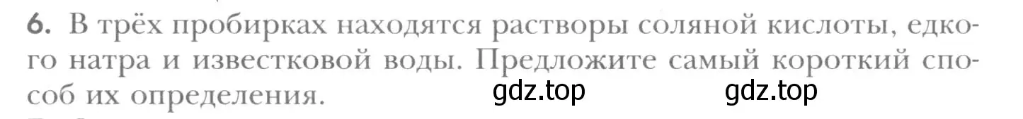 Условие номер 6 (страница 155) гдз по химии 8 класс Кузнецова, Титова, учебник