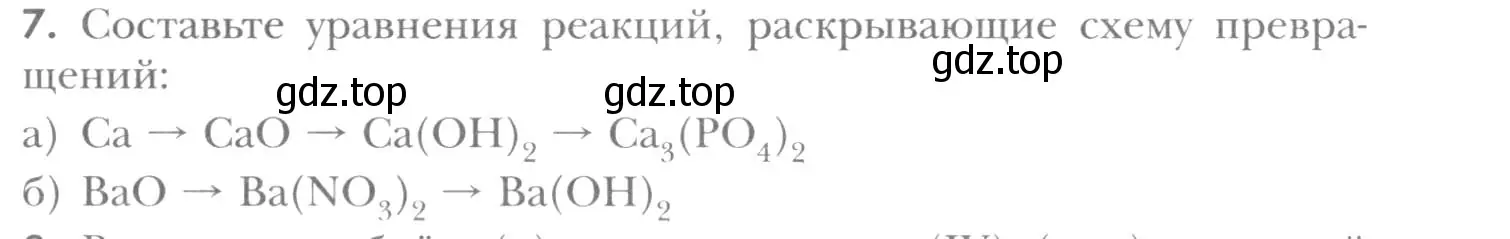 Условие номер 7 (страница 155) гдз по химии 8 класс Кузнецова, Титова, учебник