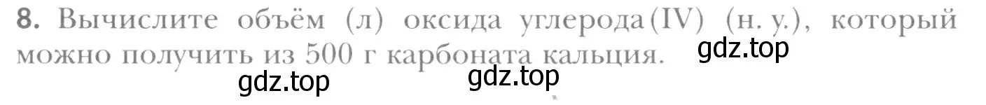 Условие номер 8 (страница 155) гдз по химии 8 класс Кузнецова, Титова, учебник