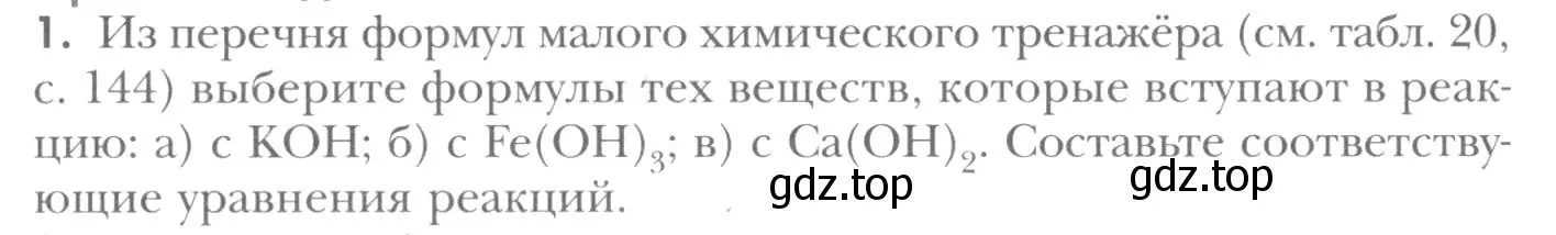 Условие номер 1 (страница 158) гдз по химии 8 класс Кузнецова, Титова, учебник