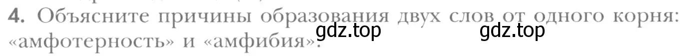 Условие номер 4 (страница 158) гдз по химии 8 класс Кузнецова, Титова, учебник