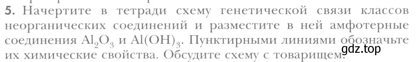 Условие номер 5 (страница 158) гдз по химии 8 класс Кузнецова, Титова, учебник