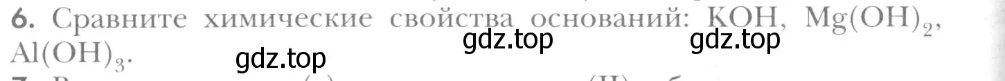 Условие номер 6 (страница 158) гдз по химии 8 класс Кузнецова, Титова, учебник