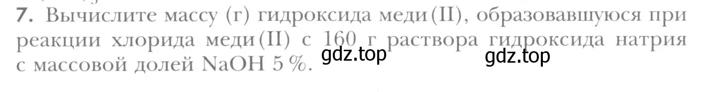 Условие номер 7 (страница 158) гдз по химии 8 класс Кузнецова, Титова, учебник