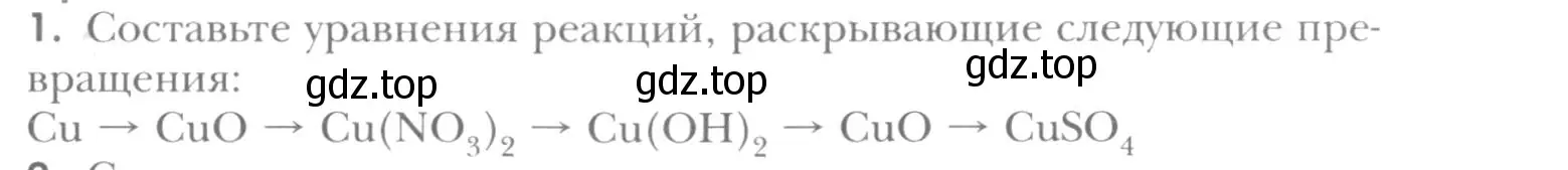 Условие номер 1 (страница 161) гдз по химии 8 класс Кузнецова, Титова, учебник