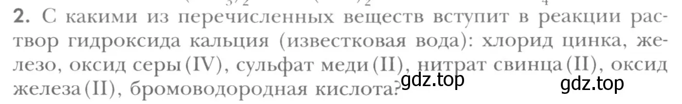 Условие номер 2 (страница 161) гдз по химии 8 класс Кузнецова, Титова, учебник