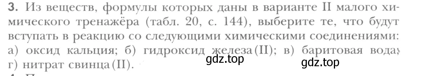 Условие номер 3 (страница 161) гдз по химии 8 класс Кузнецова, Титова, учебник