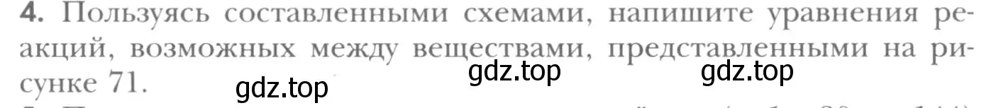 Условие номер 4 (страница 161) гдз по химии 8 класс Кузнецова, Титова, учебник