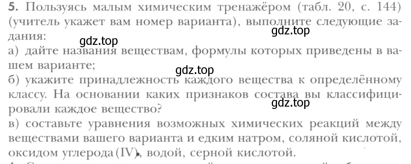 Условие номер 5 (страница 161) гдз по химии 8 класс Кузнецова, Титова, учебник